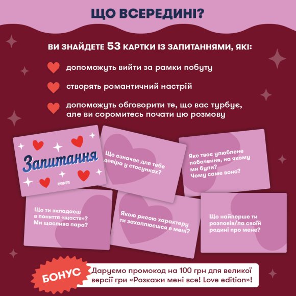 Мини-игра «Влюбленные сердца»: Фото