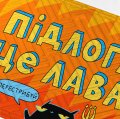 Килим придверний ORNER x Maliunok «Підлога це лава»: Фото 4