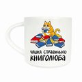 Чашка «Справжнього книголюба»: Фото