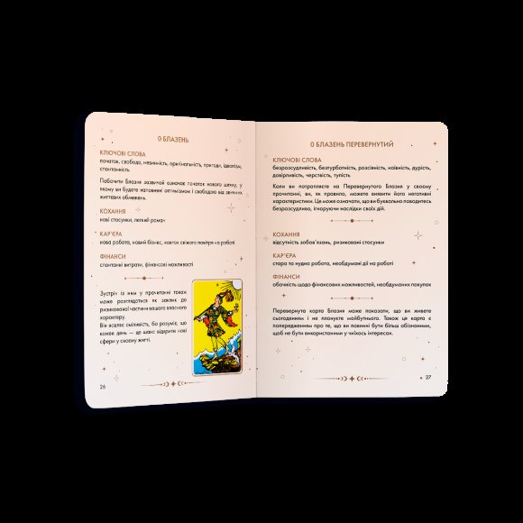 Набор Карты Таро «Классическая колода» + Блокнот «Руководство Таро Райдера-Вейта»: Фото