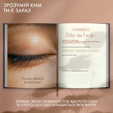 Дневник саморефлексии «Магия перемен»: Фото - ORNER