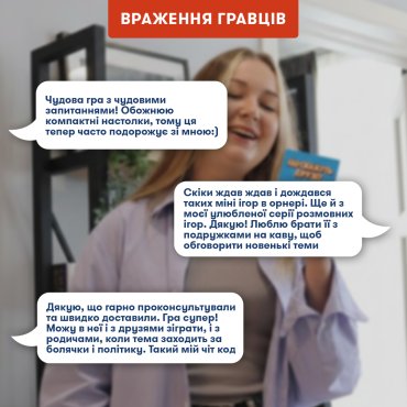 Мини-игра «Что скажут друзья?»: Фото - ORNER