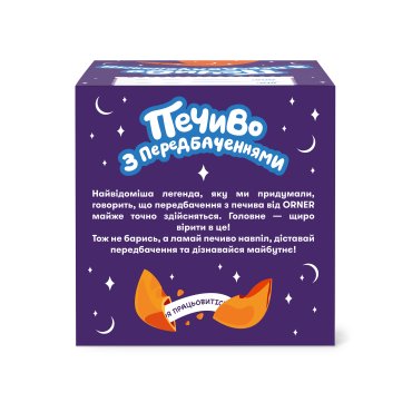 Печенье с предсказаниями «Мечтай»: Фото - ORNER