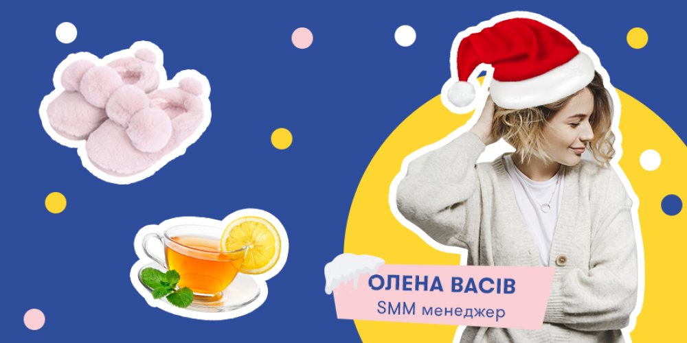 Лайфхаки від ORNER: Як вижити після свят?: Фото 2 - ORNER