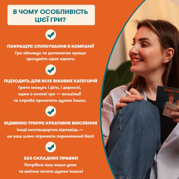 Гра для компанії «Вгадай, про що я думаю»: Фото