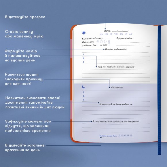 Щоденник вдячності «Кожен день» помаранчевий: Фото