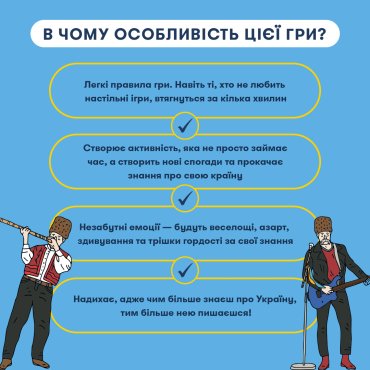 Настольная игра ORNER x Bezodnya Music «Шевченко спрашивает об украинской музыке»: Фото - ORNER