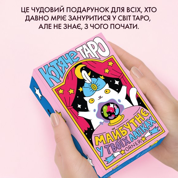 Tarot cards "Cat tarot": Photo