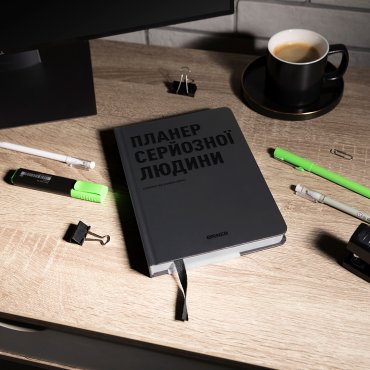 Планер-дневник «Планер серьезного человека» серый: Фото - ORNER
