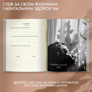Дневник саморефлексии «Моя трансформация» светлый: Фото - ORNER