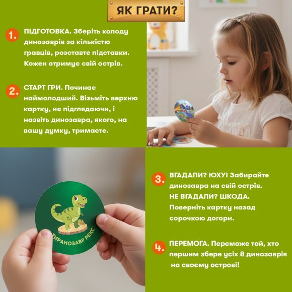 Розвивальна гра «Дино острів»: Фото