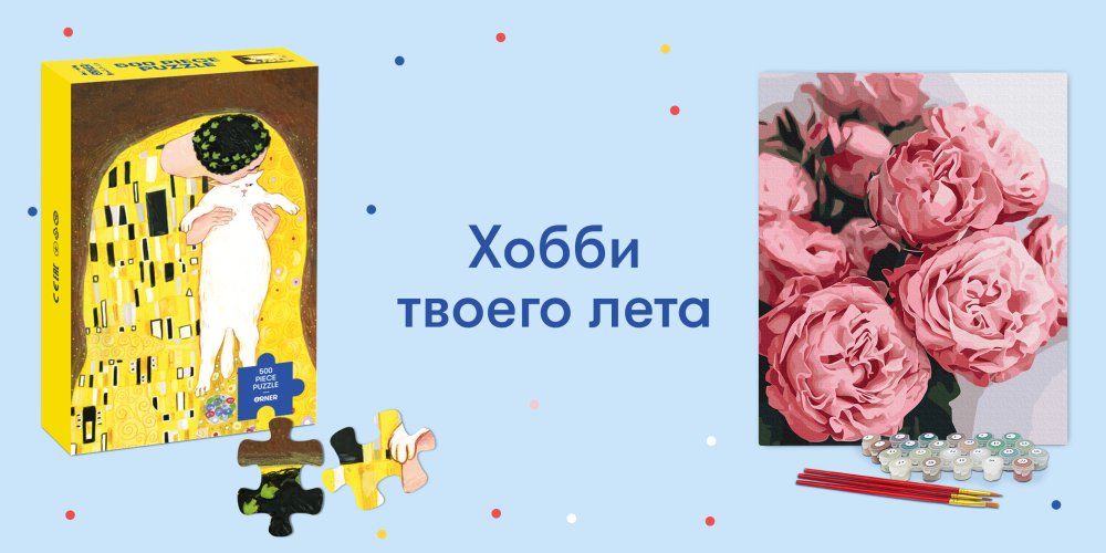 Хобби твоего лета: пазлы и картины по номерам ORNER: Фото 1 - ORNER