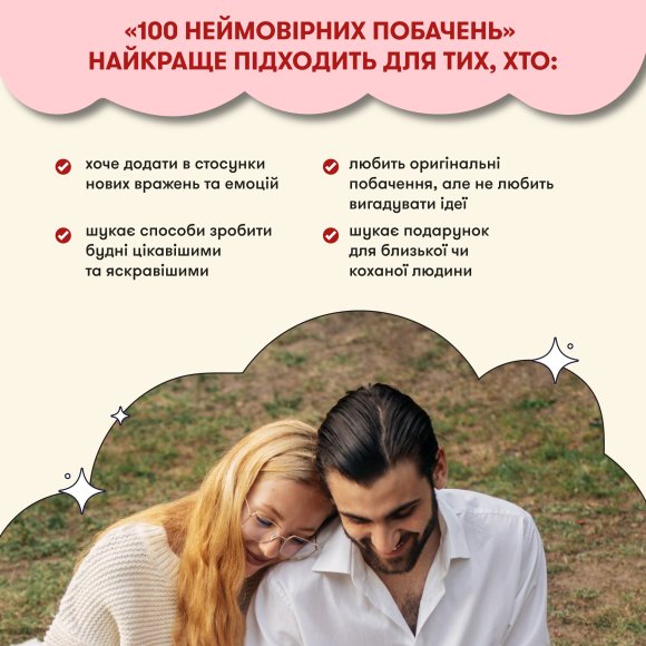 Game for lovers "100 incredible dates": Photo