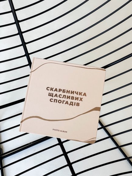 Фотоальбом «Копилка счастливых воспоминаний» бежевый: Фото