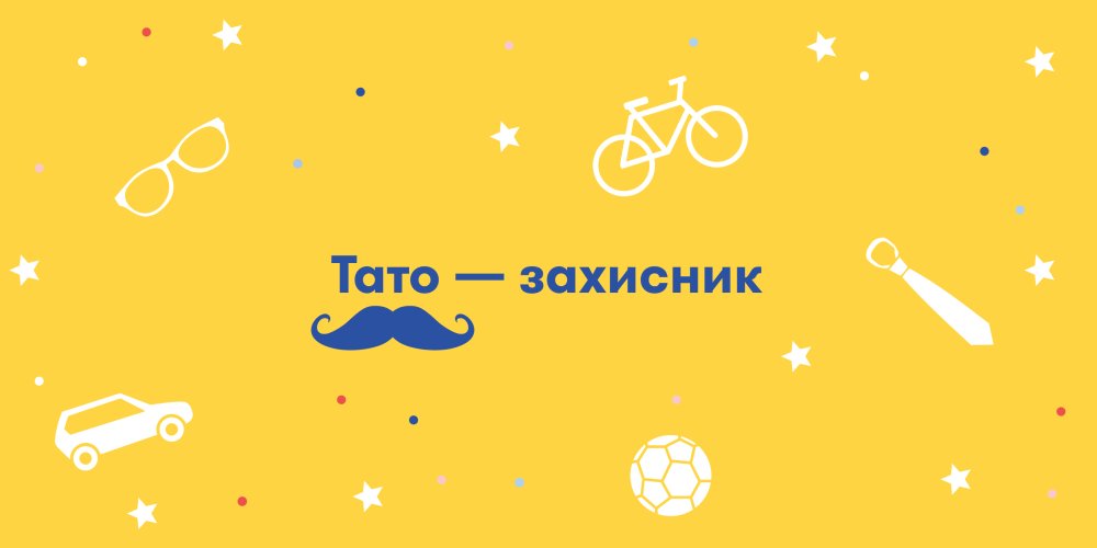 Подарунки до Дня батька: Фото 6 - ORNER