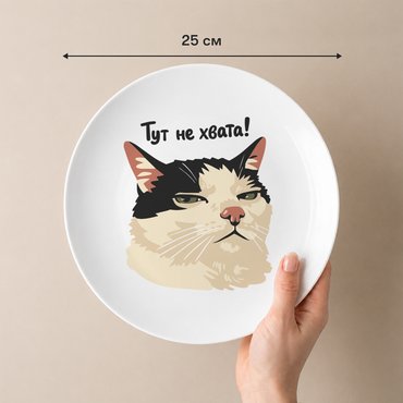 Тарілка «Не хвата!»: Фото - ORNER