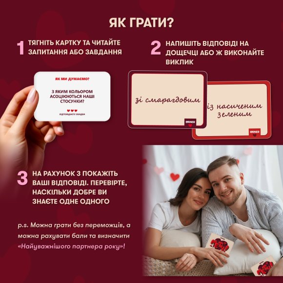 Игра для влюбленных «Метч!»: Фото