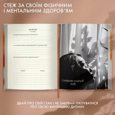 Дневник саморефлексии «Мои 365 дней счастья»: Фото - ORNER