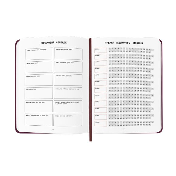Дневник читательский «Just read» бордовый: Фото