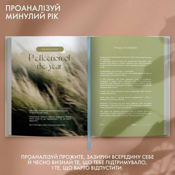 Щоденник саморефлексії «Мій шлях до себе»: Фото