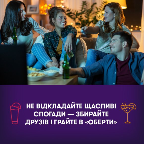 Гра для компанії «Оберти»: Фото