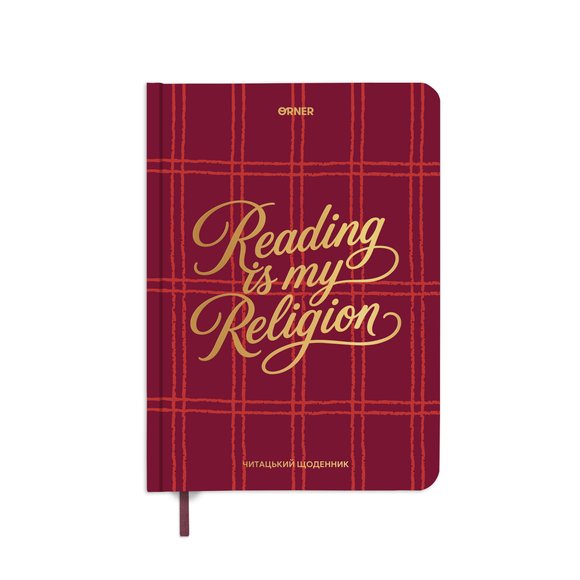 Дневник читательский «Reading is my religion»: Фото