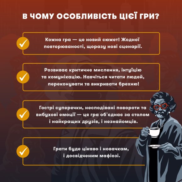 Игра для компании «Мафия»: Фото