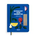 Cooking notebook "Favorite recipes" blue: Photo