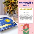 Карточки с аффирмациями «Я могу все!»: Фото 2