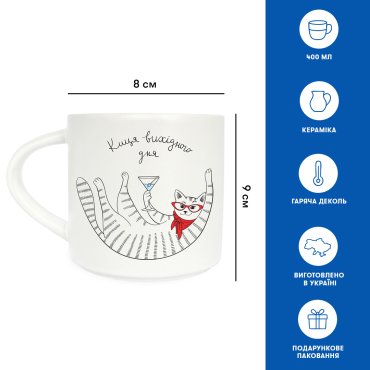 Чашка «Кошка выходного дня»: Фото - ORNER
