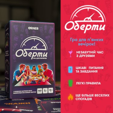 Игра для компании «Обороты»: Фото - ORNER