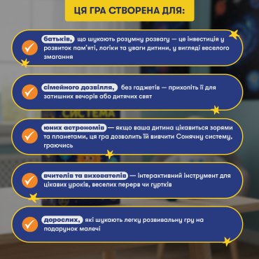 Развивающая игра «Солнечная система»: Фото - ORNER