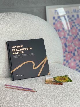 Фотоальбом «Истории счастливой жизни» графитовый: Фото - ORNER