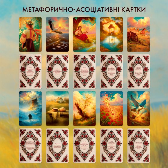 Метафорически-ассоциативные карточки «Голос моего сердца»: Фото