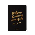 Dotted notebook "Create your own story" black: Photo