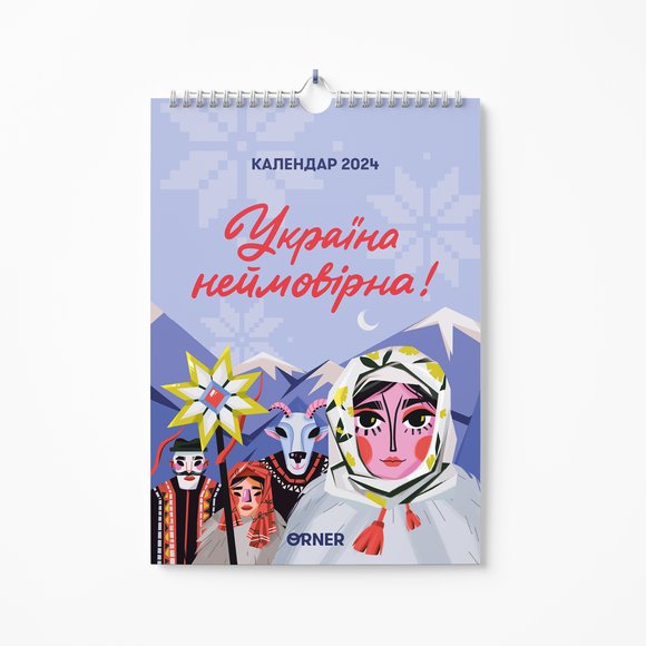 Настінний календар-планер на 2024 рік «Україна неймовірна!»: Фото