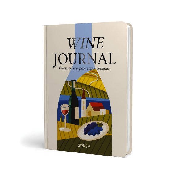 Wine Journal “My Notes of a Wine Lover”: Photo