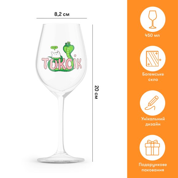 Бокал для вина ORNER х MALIUNOK «Токсик»: Фото