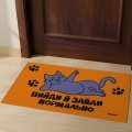 Килим придверний «Вийди і зайди нормально»: Фото 7