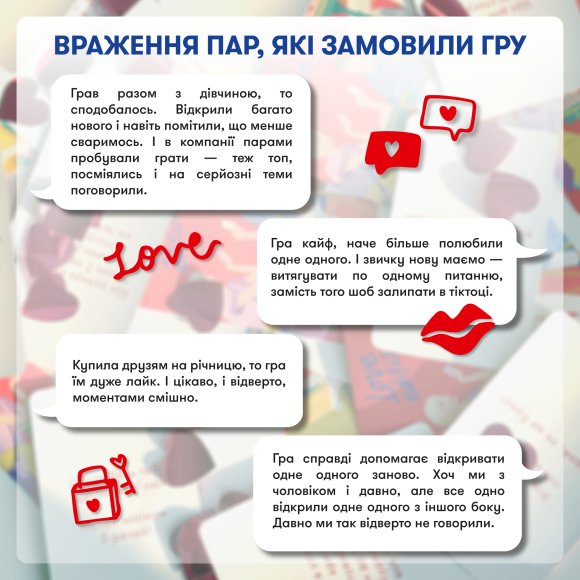 Гра для закоханих «Розкажи мені все! Love edition»: Фото