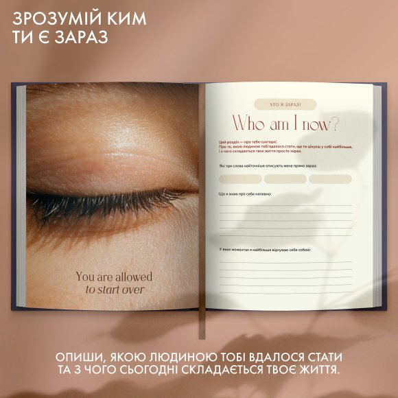 Щоденник саморефлексії «Магія змін»: Фото