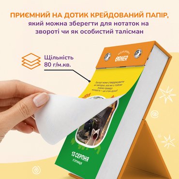 Календарь с предсказаниями «Мой меееемный 2027»: Фото - ORNER