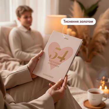 Фотоальбом із завданнями для побачень «54 Неймовірні побачення» світлий: Фото - ORNER