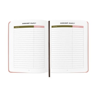 Дневник читательский «Счастливые моменты чтения»: Фото - ORNER