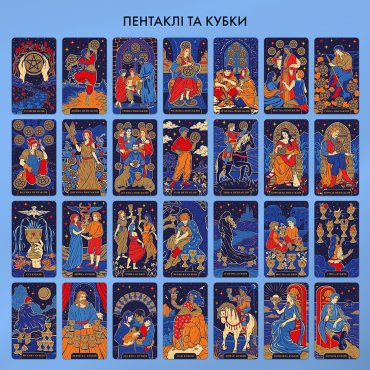 Карты Таро «Starlight Tarot»: Фото - ORNER