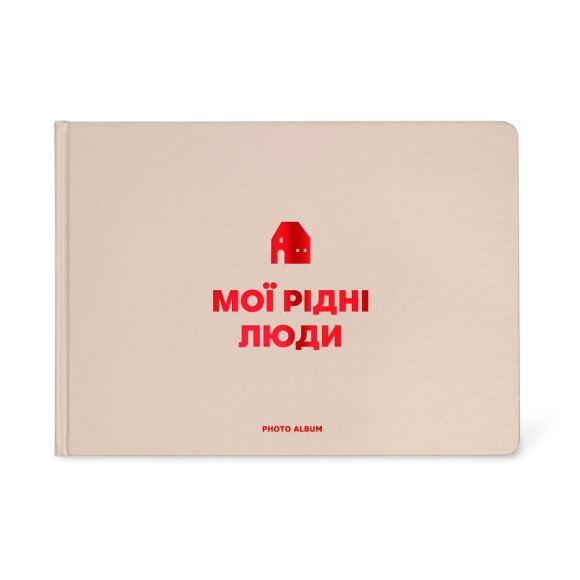 Фотоальбом «Мои родные люди» бежевый: Фото