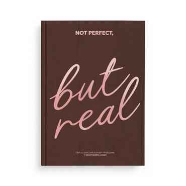 Осознанный планер «Not perfect, but real» коричневый: фото - ORNER