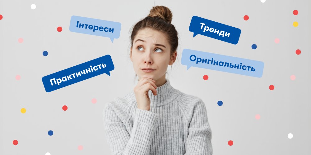 Що подарувати дівчинці 15 років: актуальні ідеї та варіанти: Фото 2 - ORNER