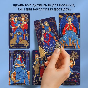 Карты Таро «Starlight Tarot»: Фото - ORNER