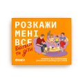 Настольная игра «Расскажи мне все. Родители и дети»: Фото 3
